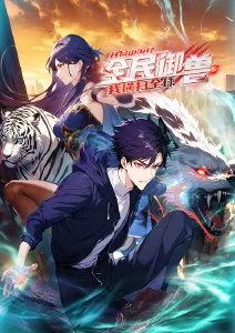 少年山海经国漫新番